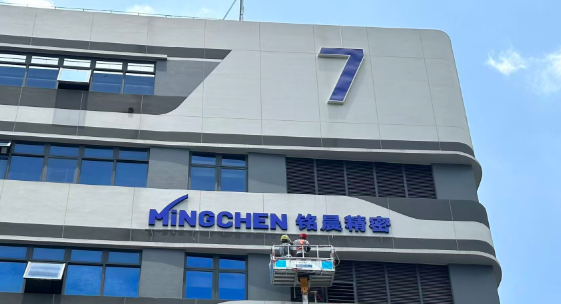 Mingchen new factory exterior wall logo signage